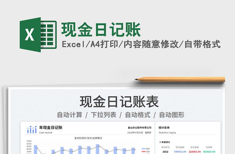2023現(xiàn)金日記賬免費(fèi)下載