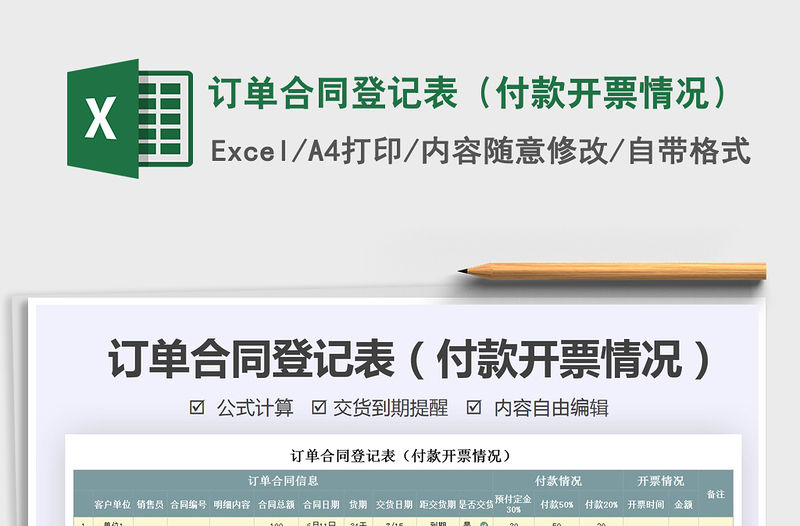 2021年訂單合同登記表（付款開票情況）