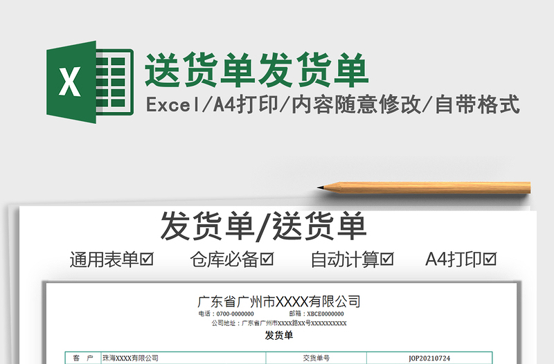 2021送貨單發(fā)貨單免費下載