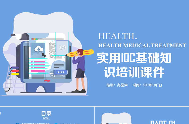 實(shí)用IQC基礎(chǔ)知識(shí)培訓(xùn)課件PPT模板