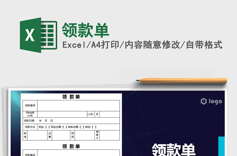2021年領款單