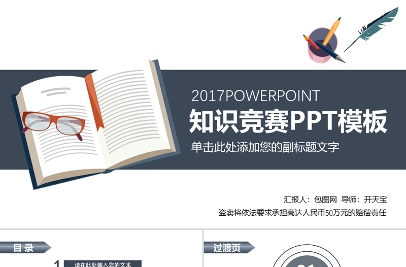 教育教學(xué)讀書分享幼兒知識競賽PPT模板
