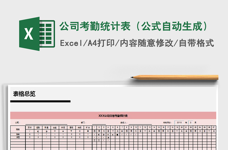 2022年公司考勤统计表（公式自动生成）免费下载