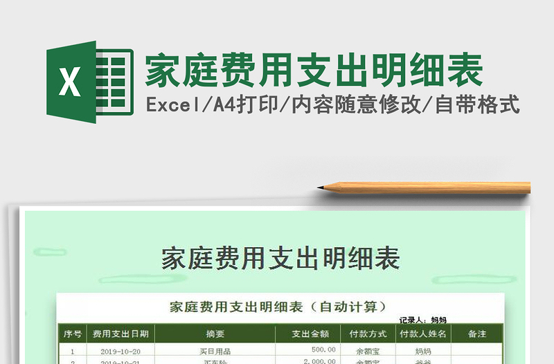 2022年家庭費(fèi)用支出明細(xì)表