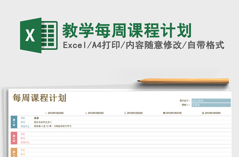2021年教學(xué)每周課程計(jì)劃