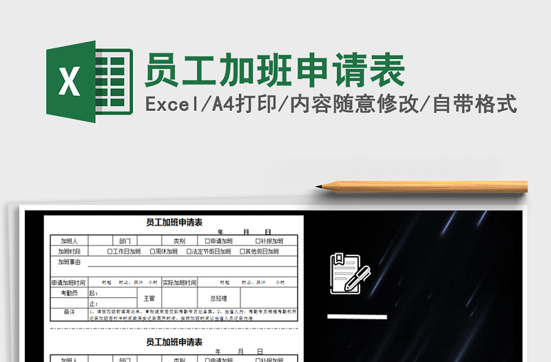 2021年員工加班申請(qǐng)表
