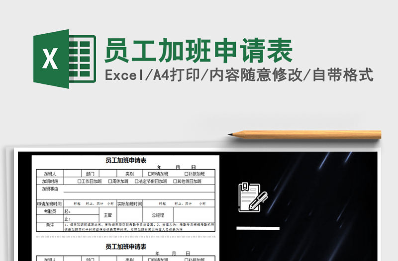 2021年員工加班申請表