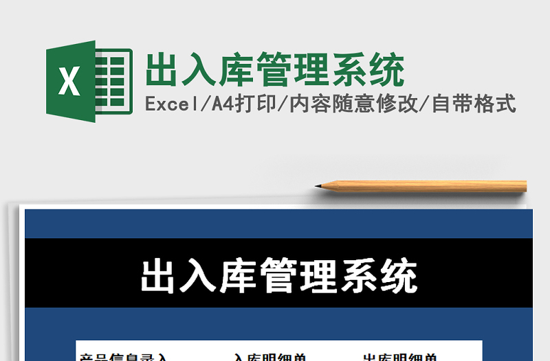 2022年出入庫管理系統(tǒng)