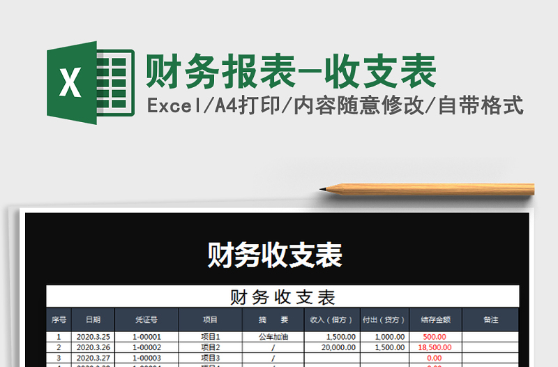 2021年財(cái)務(wù)報(bào)表-收支表