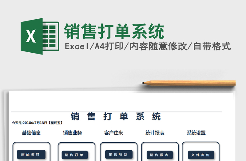 2021年銷(xiāo)售打單系統(tǒng)