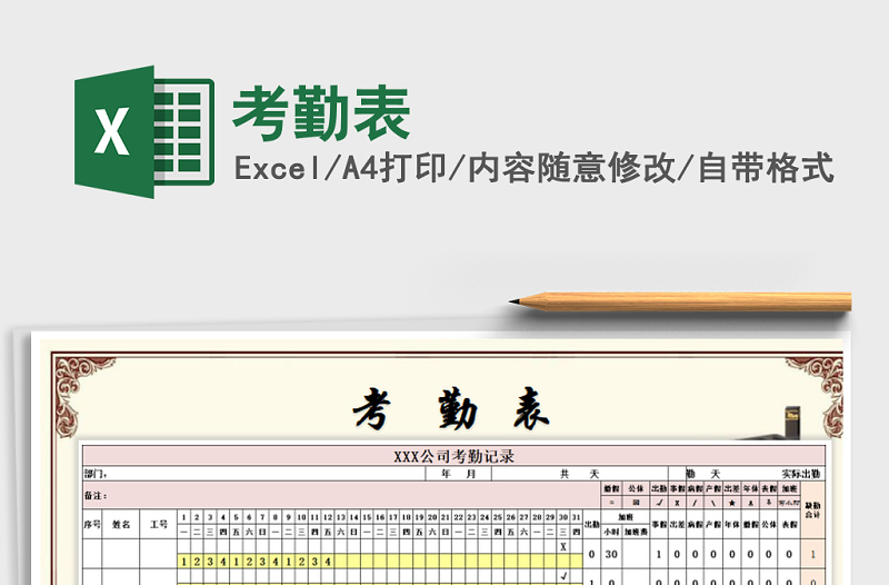 2022年考勤表免費下載