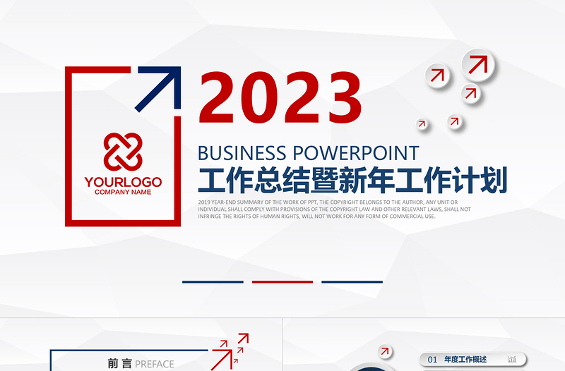 2023年工作总结PPT创意简约工作总结年终总结PPT