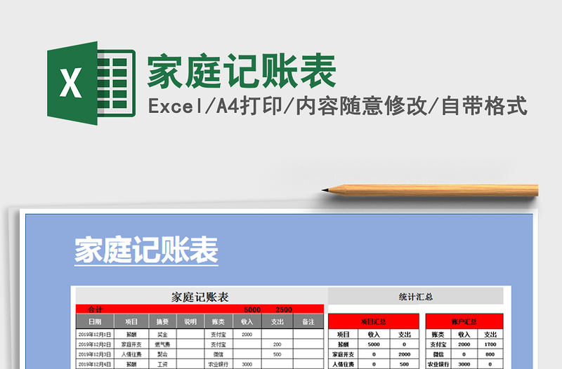 2021年家庭记账表