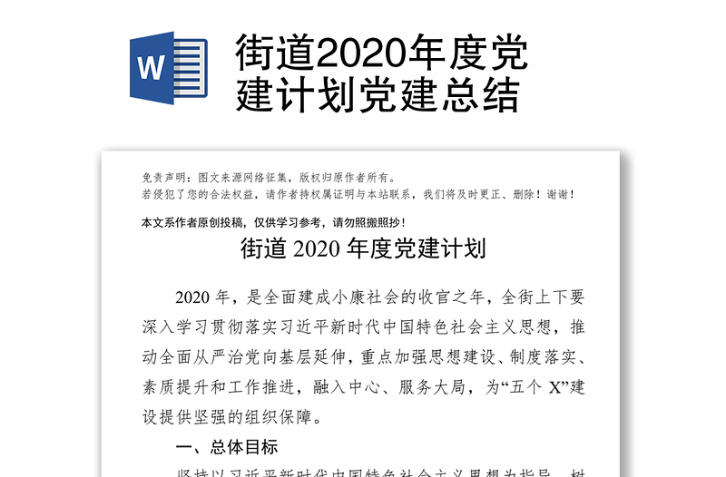 街道2020年度黨建計(jì)劃黨建總結(jié)