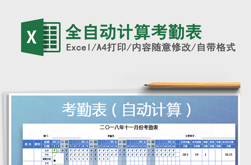2021年全自動計算考勤表