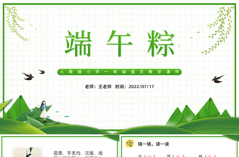 2022端午粽PPT卡通風課文第10課小學一年級語文下冊人教版教學課件