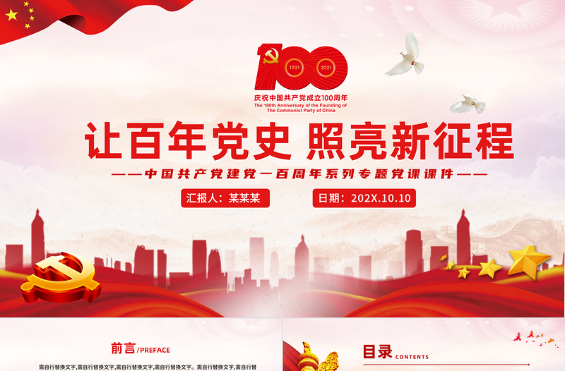 2021讓百年黨史照亮新征程PPT紅色莊嚴學黨史感黨恩汲取奮進力量黨課學習材料