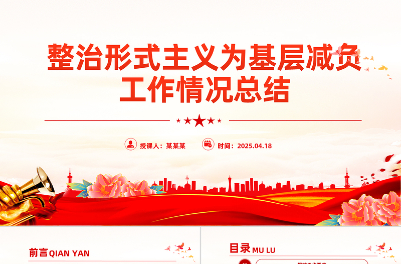 整治形式主義為基層減負(fù)工作情況總結(jié)PPT模板下載