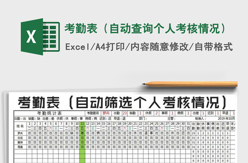 2021年考勤表(自動查詢個人考核情況)