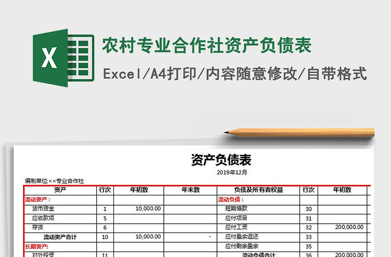 2021年農(nóng)村專業(yè)合作社資產(chǎn)負(fù)債表