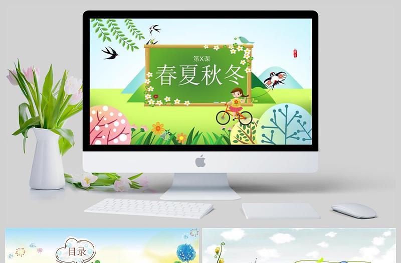 二十四節(jié)氣之春夏秋冬PPT模板