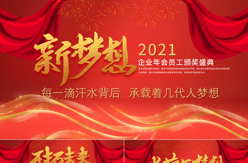 2021牛年元旦大紅色喜慶氣氛企業(yè)年會頒獎(jiǎng)典禮