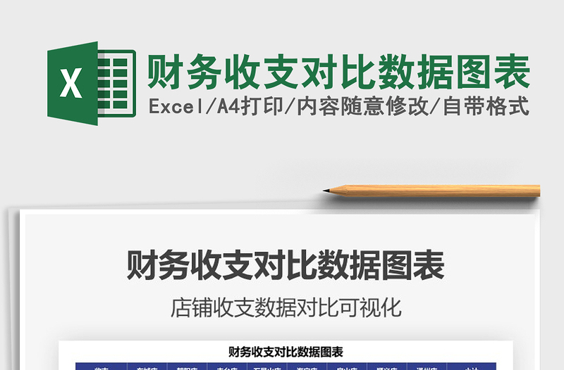 2021財(cái)務(wù)收支對(duì)比數(shù)據(jù)圖表免費(fèi)下載
