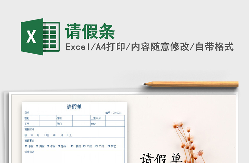 2021年請假條
