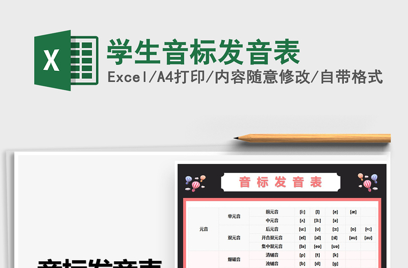 2021學生音標發(fā)音表免費下載