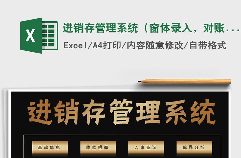 2022年進銷存管理系統（窗體錄入，對賬查詢）免費下載