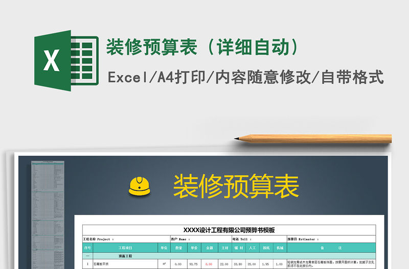 2021年裝修預算表（詳細自動）