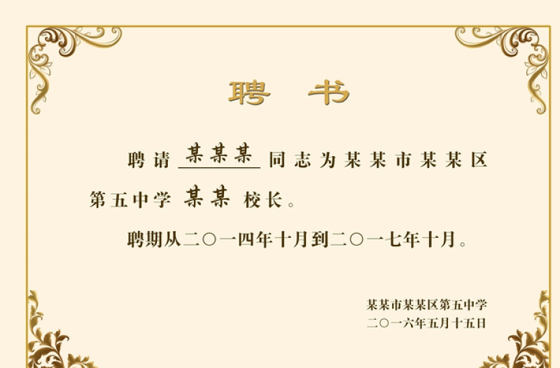 2021年聘書圖片