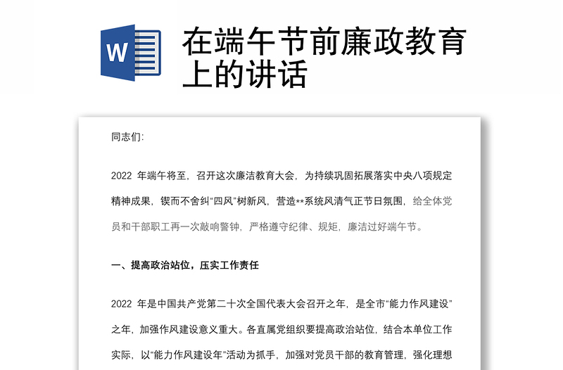 在端午節(jié)前廉政教育上的講話