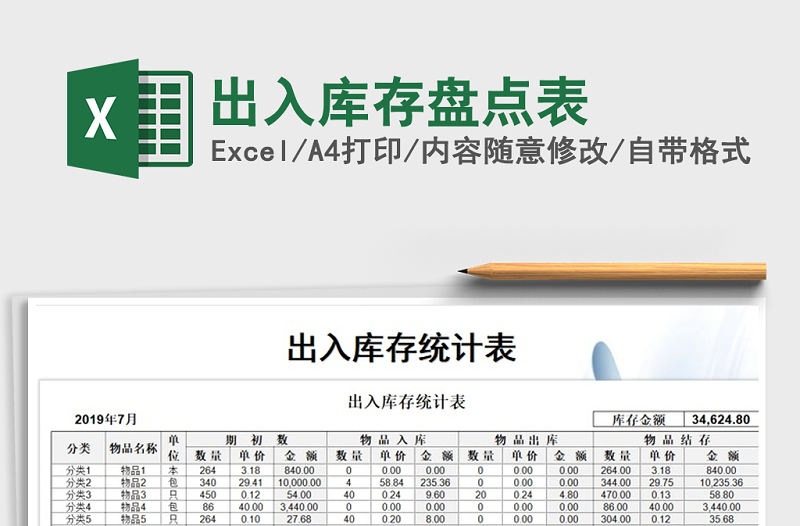 2022年出入庫存盤點表