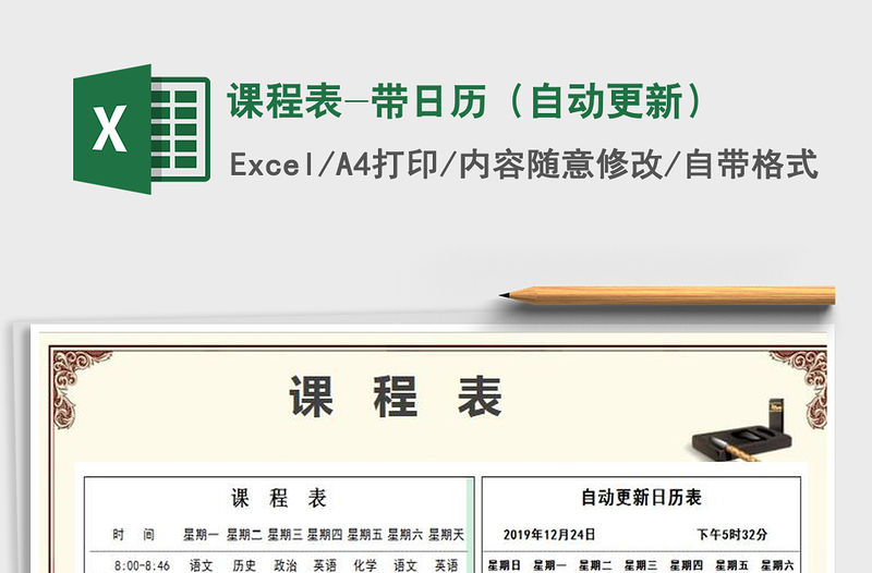 2021年課程表-帶日歷（自動更新）