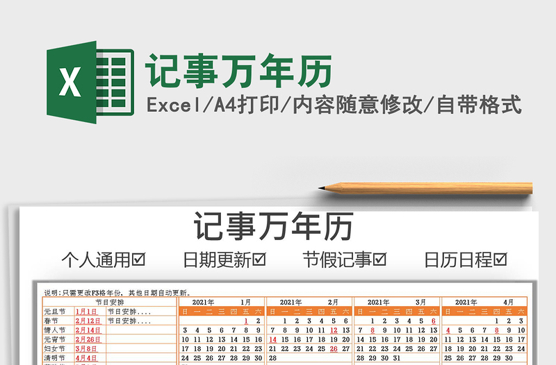 2022記事萬(wàn)年歷免費(fèi)下載