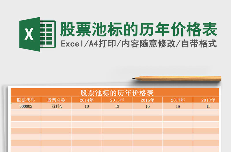 2021年股票池標(biāo)的歷年價(jià)格表