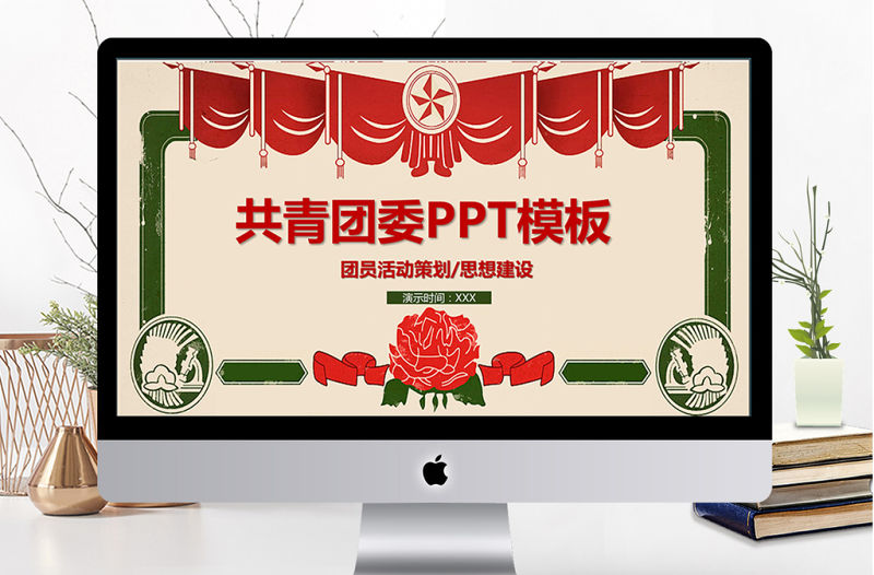 紅色穩(wěn)重中國風(fēng)共青團ppt模板