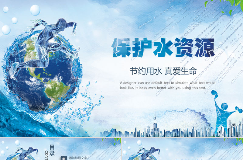 藍色節約用水保護水資源動態ppt模板