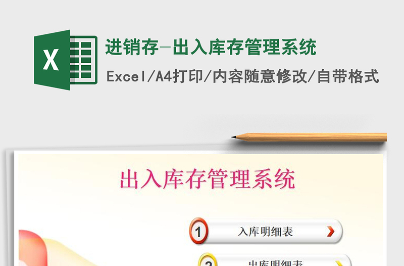 2021年進(jìn)銷存-出入庫存管理系統(tǒng)