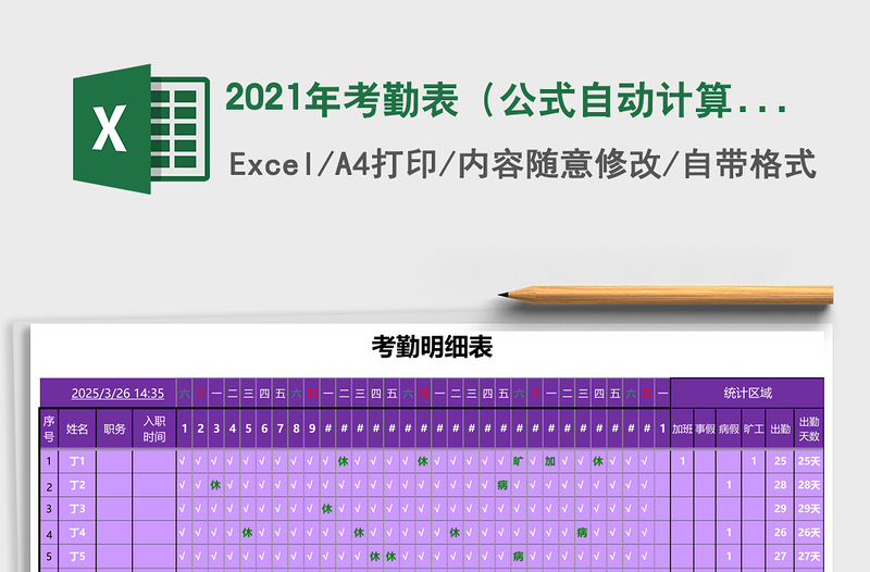 2021年考勤表(公式自動(dòng)計(jì)算)