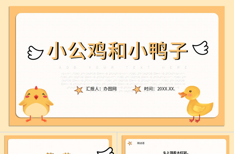 人教版小學(xué)一年級(jí)語(yǔ)文下冊(cè)第二章課文：第五課——小公雞和小鴨子（含配套教案）課件PPT