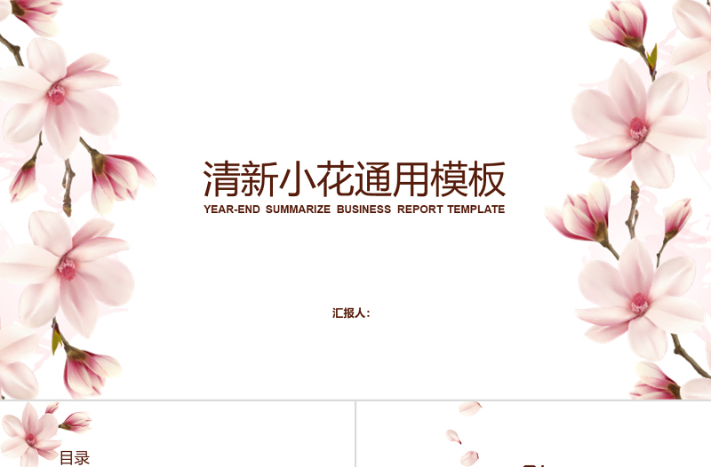 歐式復(fù)古淡雅鮮花小清新唯美夢(mèng)幻水彩PPT
