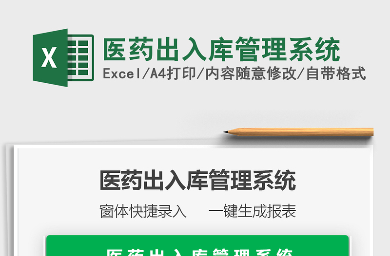 2022醫(yī)藥出入庫管理系統(tǒng)免費下載