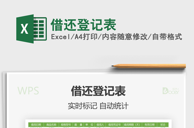 2021年借還登記表