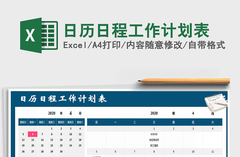 2022年日歷日程工作計劃表免費下載
