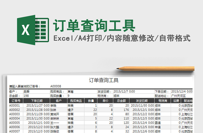 2022訂單查詢工具免費(fèi)下載