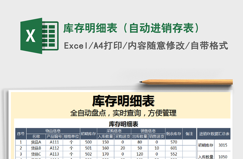 2021年庫存明細表(自動進銷存表)