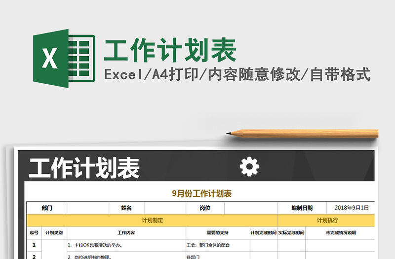 2021年工作計劃表