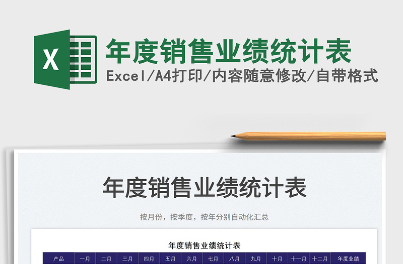 2022年度銷售業(yè)績統(tǒng)計表免費下載